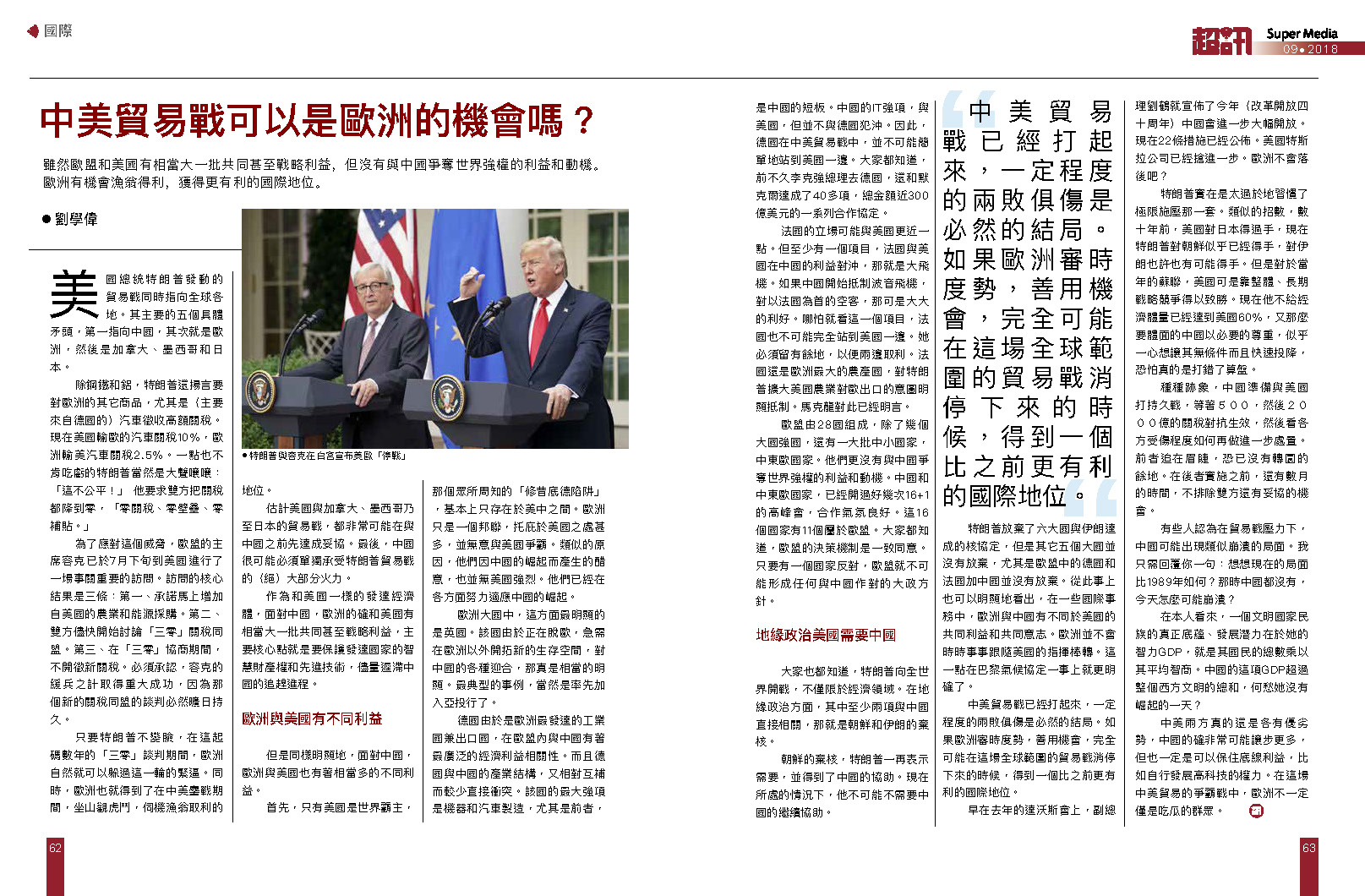 美中贸易战