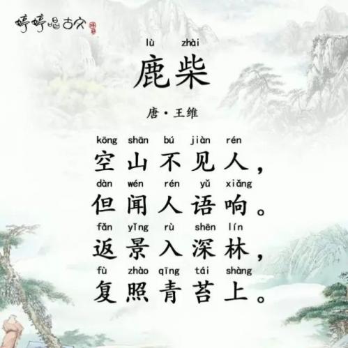 鹿柴